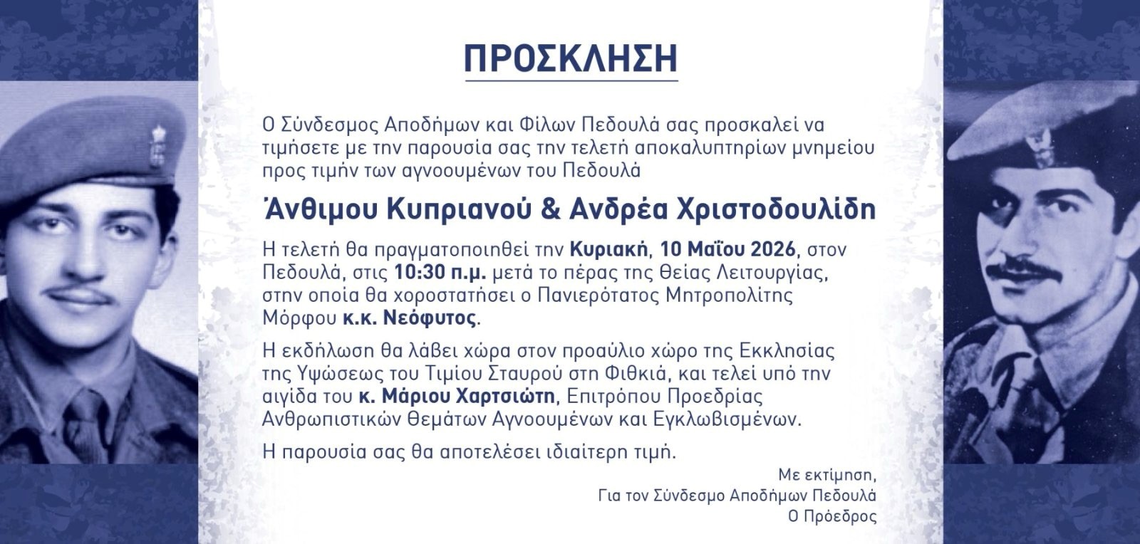 apokalypriria mnimeiou agnooumenon maios 2026