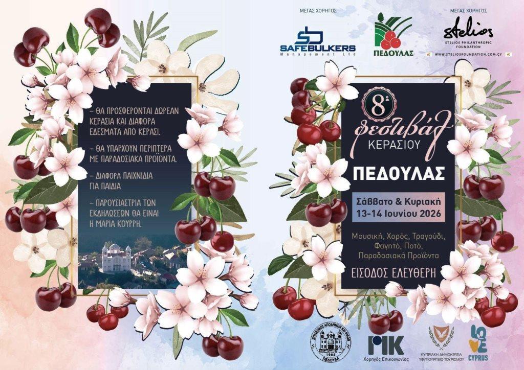 cherry 2026 1