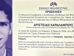 mnimosyno_aristeidi_2026